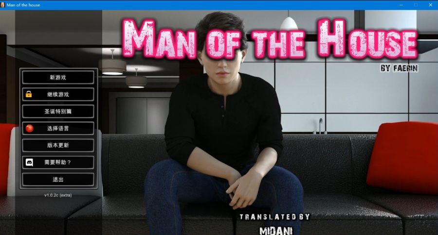 一家之主（Man of the House） V1.02圣诞节大型DLC 官方豪华中文版-破次元