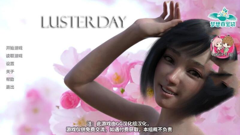 欲望之日(Lusterday) V0.9 精翻中文汉化版 PC+安卓+动态CG-破次元