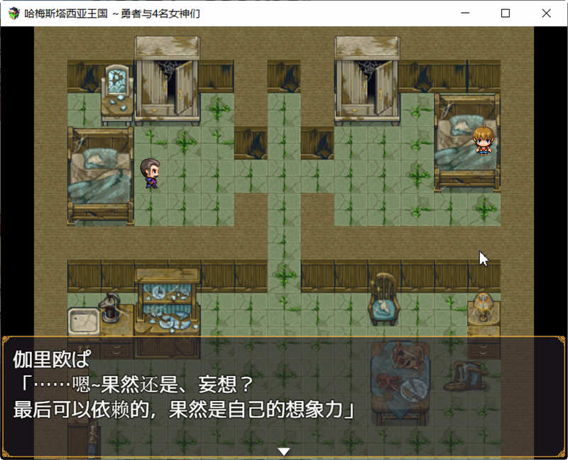 图片[2]-哈梅斯塔王国：勇者与4名女神们 精翻汉化版 PC+安卓+存档 RPG游戏-破次元