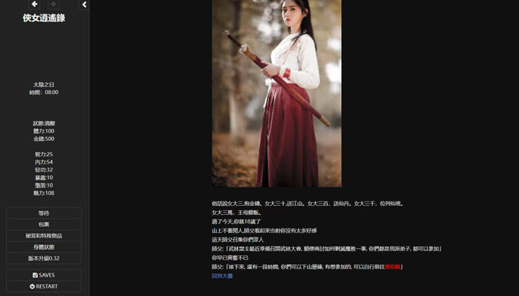 图片[2]-侠女逍遥录 ver0.396 官方中文版 HTML网页武侠冒险游戏 1.5G-破次元