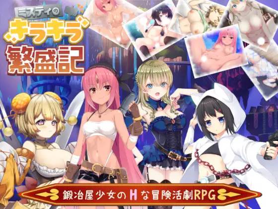 【探索RPG/汉化】米斯蒂的辉煌繁荣记 云翻汉化+原版【新作/PC+安卓/4G】-破次元