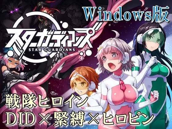 【日系ADV/中文/双端】地球防卫队众星守卫者 第1话 官方中文版【PC+安卓/800M】-破次元