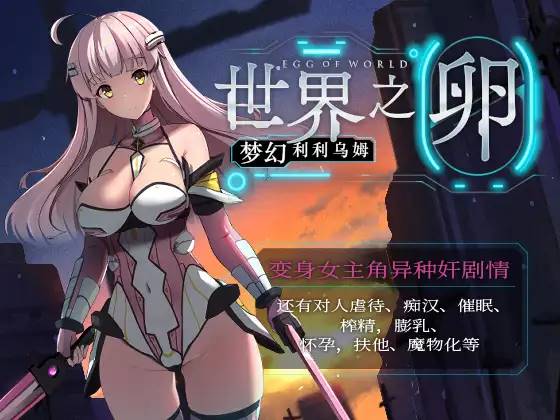 图片[2]-【日系RPG/汉化/安卓】世界之卵～梦幻利利乌姆～v2.01【新作/安卓/760MB】-破次元