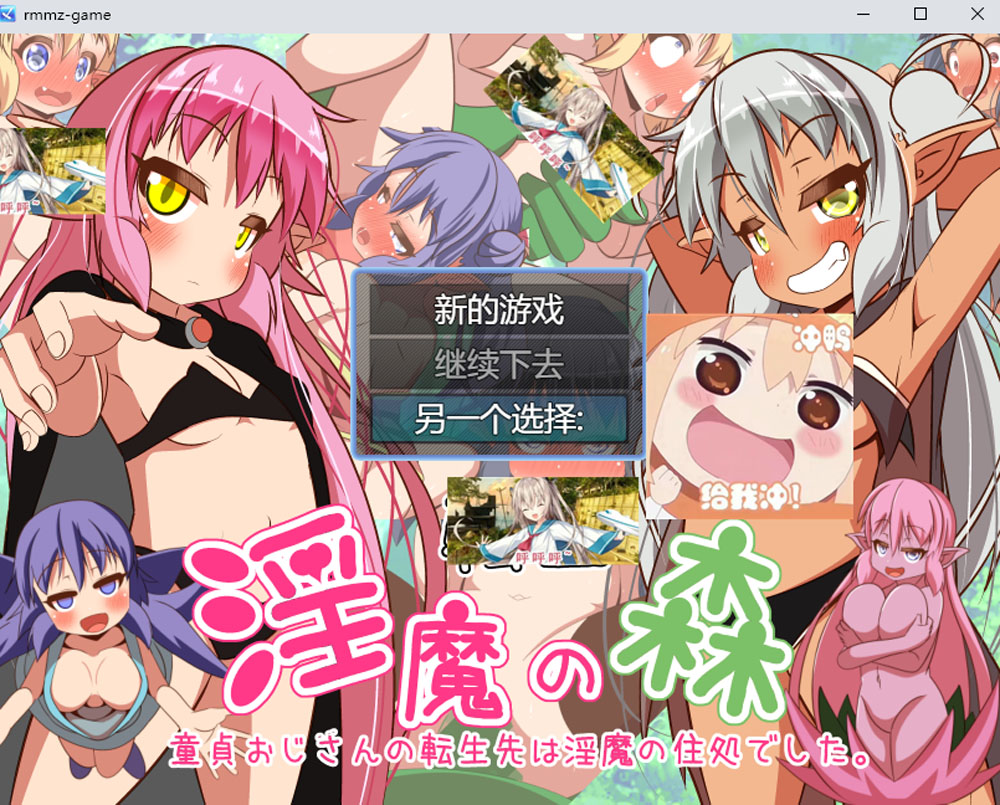 [新作/1.4G] 转生-银魔之森 云翻汉化版[新作/1.4G]-破次元