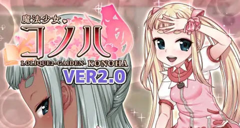 魔法少女木叶 ver2.02 AI精翻汉化版 RPG游戏 2.3G-破次元