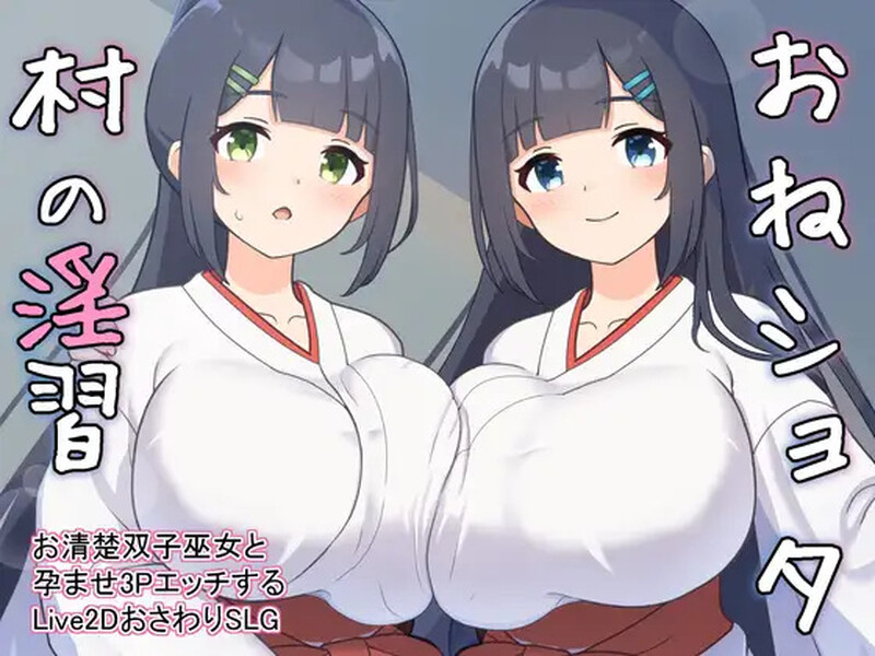 【养成SLG/触摸抚摸/后宫/动态/PC】双子巫女Ver1.02 机翻汉化【2G】-破次元